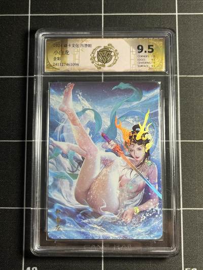欢迎送拍、零成本上架，释放现金流，合理分配上拍卡品 - 【金彩】巴丁 小百龙 9.5 焱卡文化&西游姬