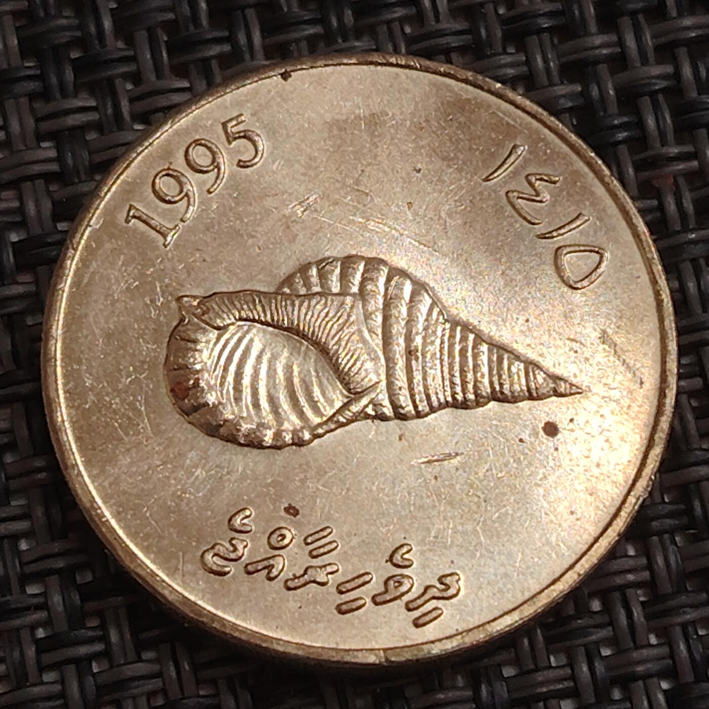 布加迪🐬～世界钱币(上海)🌾第 284 期 /  各国套币和散币 马尔代夫🇲🇻 1995年 2拉菲亚