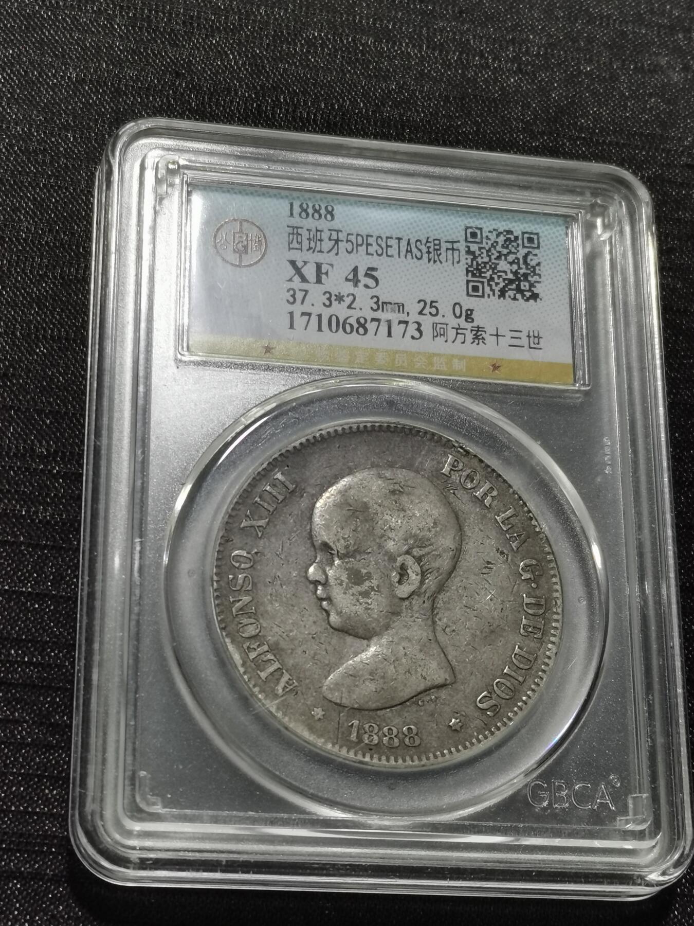 天下钱庄专场欢迎参拍 1888西班牙双柱婴儿版银币