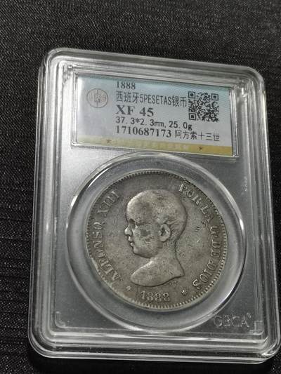 天下钱庄专场欢迎参拍 - 1888西班牙双柱婴儿版银币