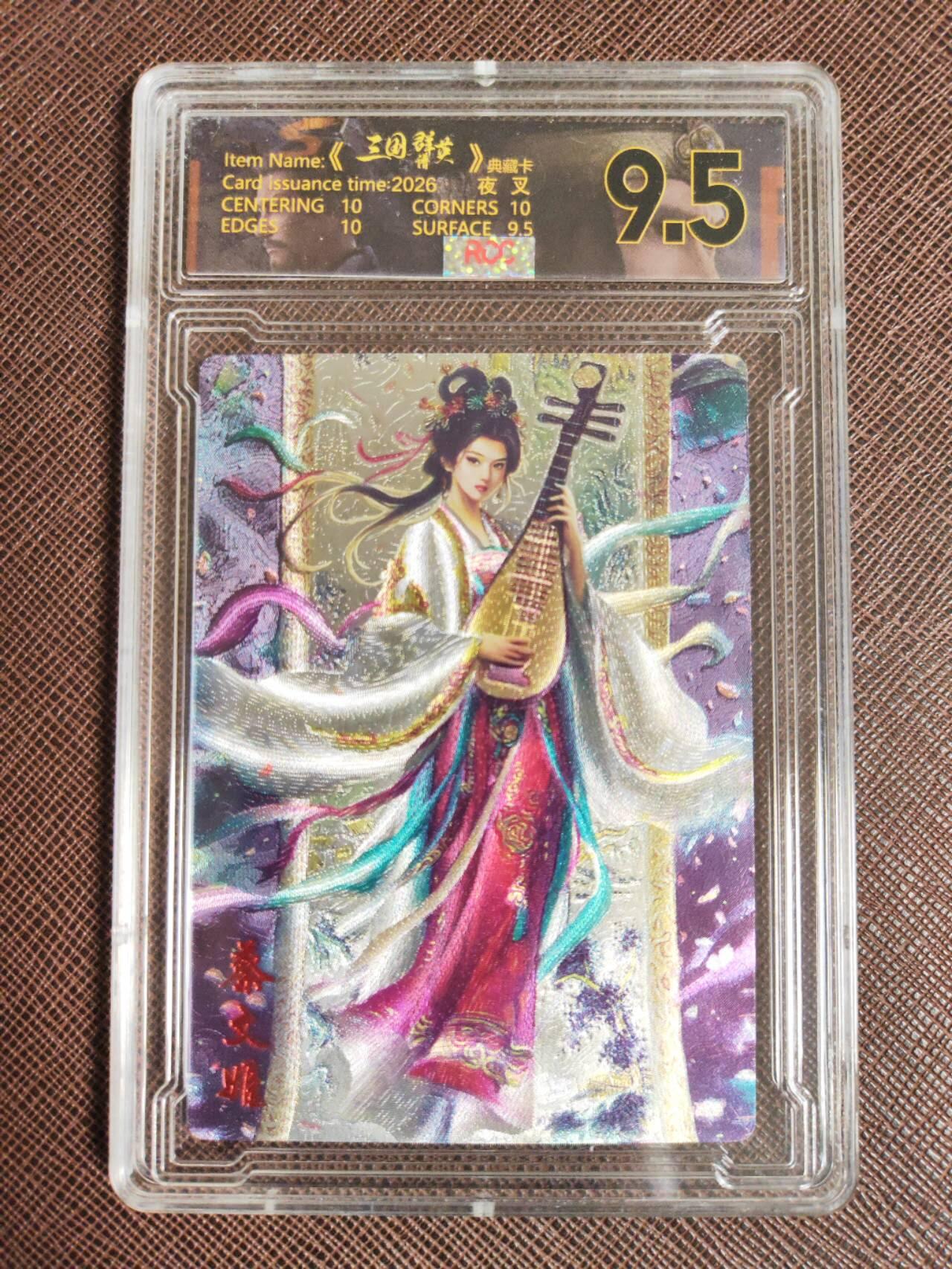 阳大大卡牌拍卖第107期（持续收拍品，周五晚上九点截拍，进群福利早知道） 【9.5分】潮玩至上 三国群星谱 夜叉 蜀国五虎 蔡文姬 限编013/029