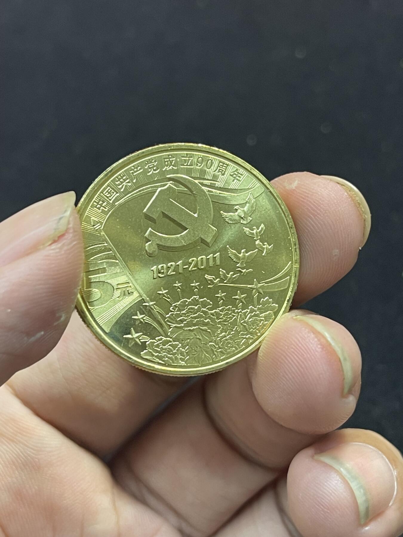 限时免佣！春季钱币邮票杂项专场拍卖-第二期 建党90周年纪念币 康银阁封装 2#