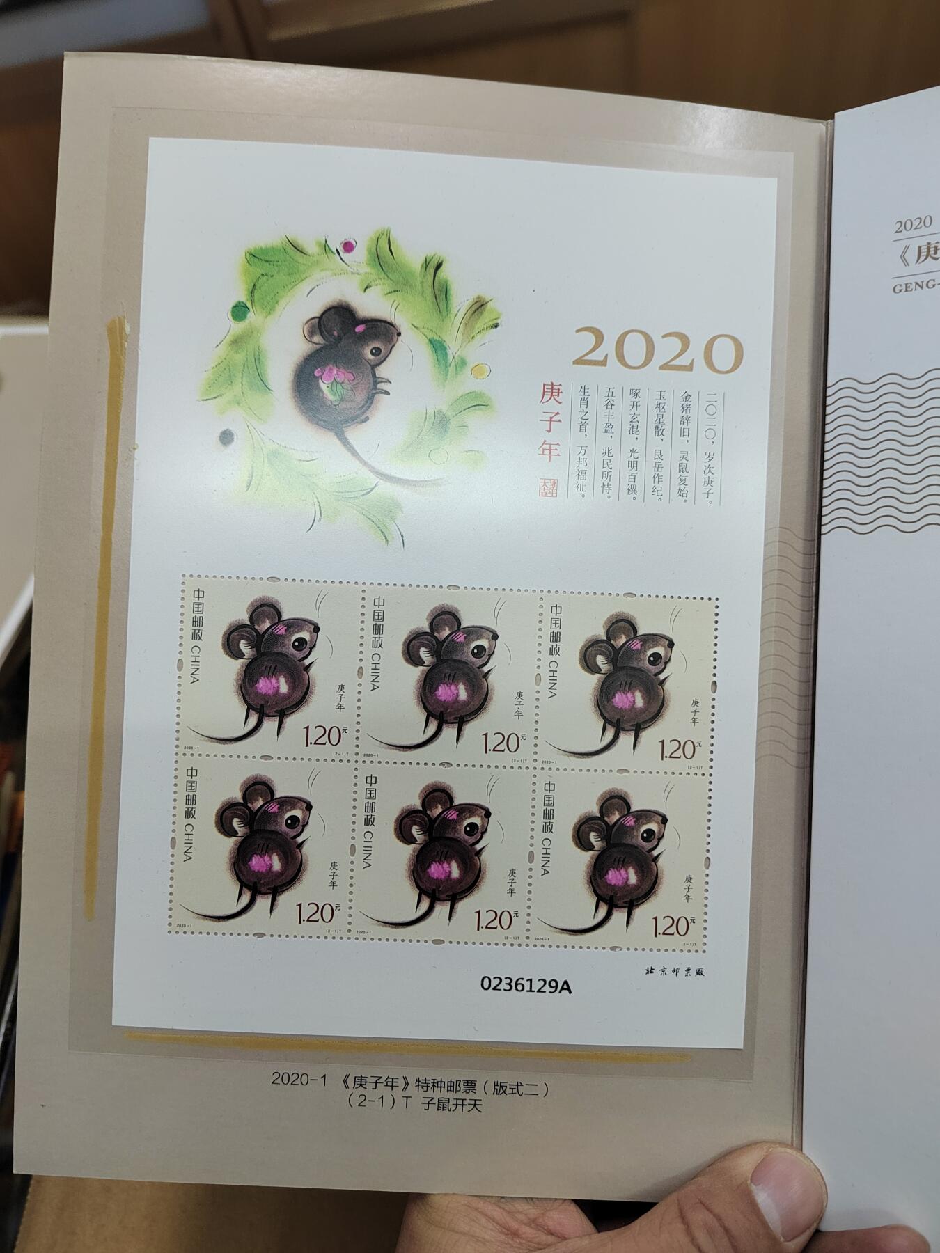 PCAI钱币  31-793  钱币书籍小专场 生肖邮票二张一册