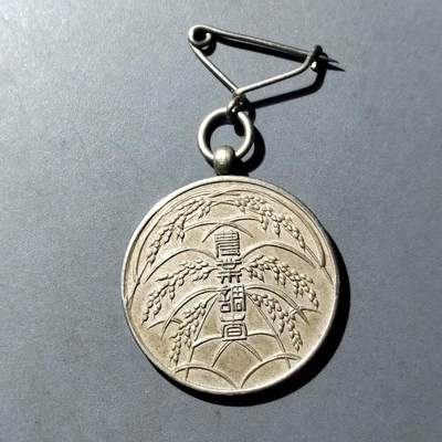 PCAI钱币  31-793  钱币书籍小专场 - 农业调查