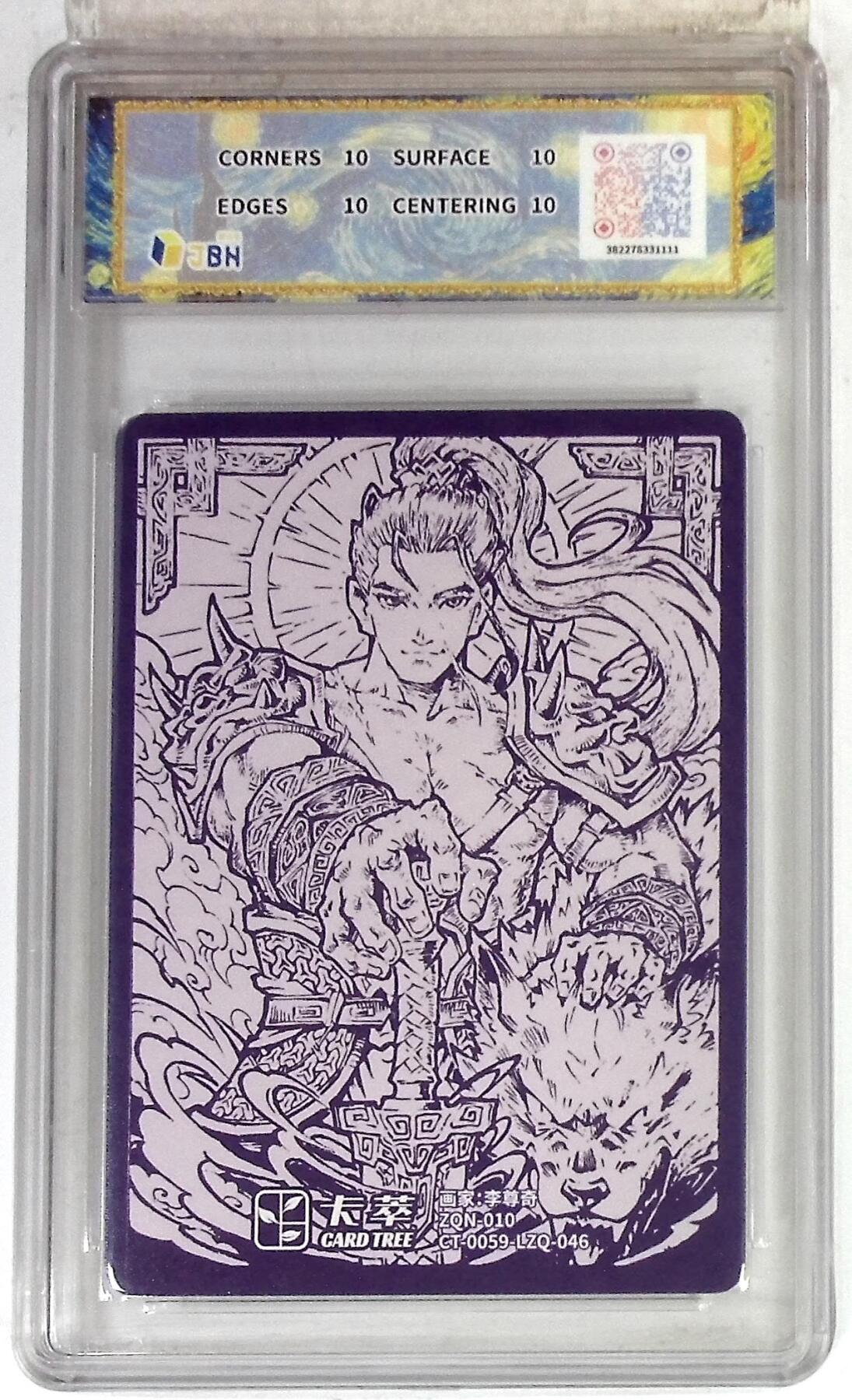 待定 【限编10星】卡萃文化 路蓝奇境 李尊奇 威甲 折光粗闪