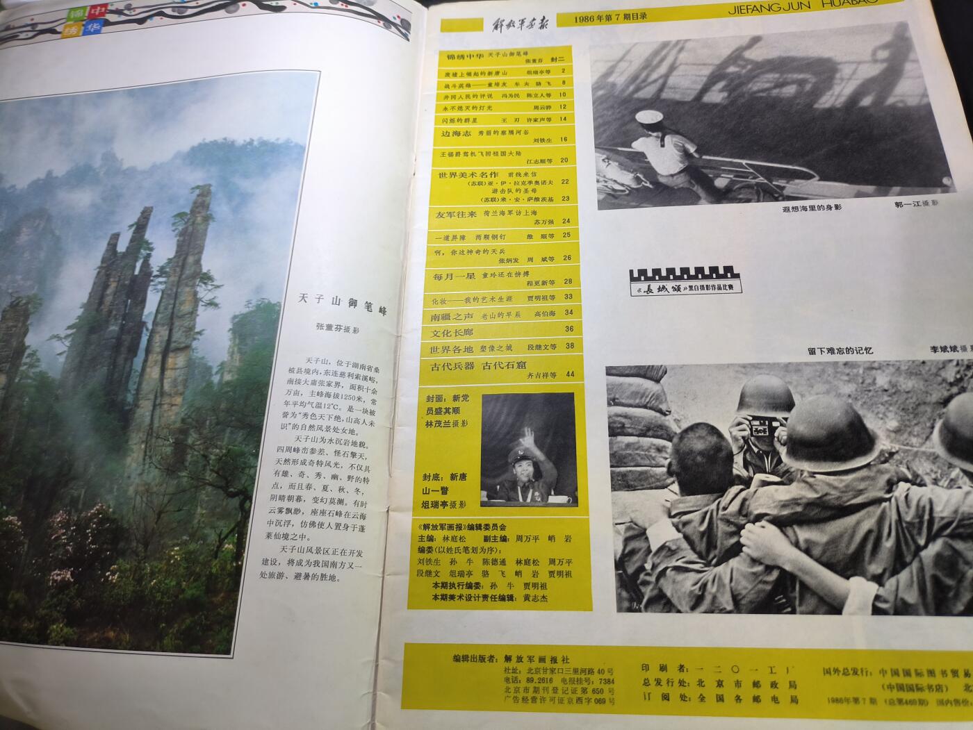 云宸嘉赏-勋臻文献佳藏优品精选场次（低佣 转发佣金红包） 《解放军画报》1986年第七期 包括童培友战斗英雄专项报道