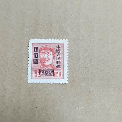 PCAI钱币  30-792  邮票小专场 - 华东改人民邮政 毛像