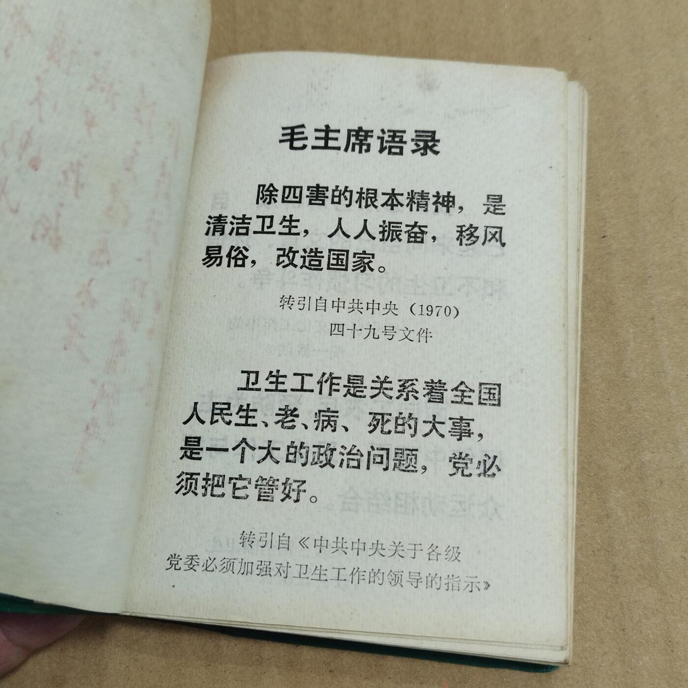 PCAI钱币  31-793  钱币书籍小专场 带语录的笔记本，写了一页