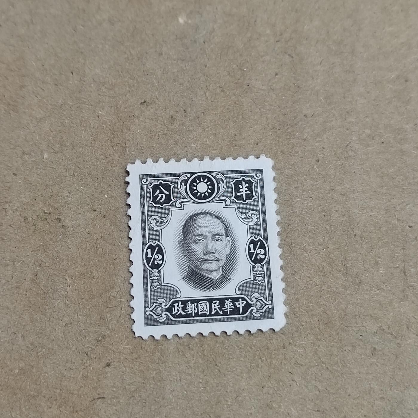 PCAI钱币  30-792  邮票小专场 孙像