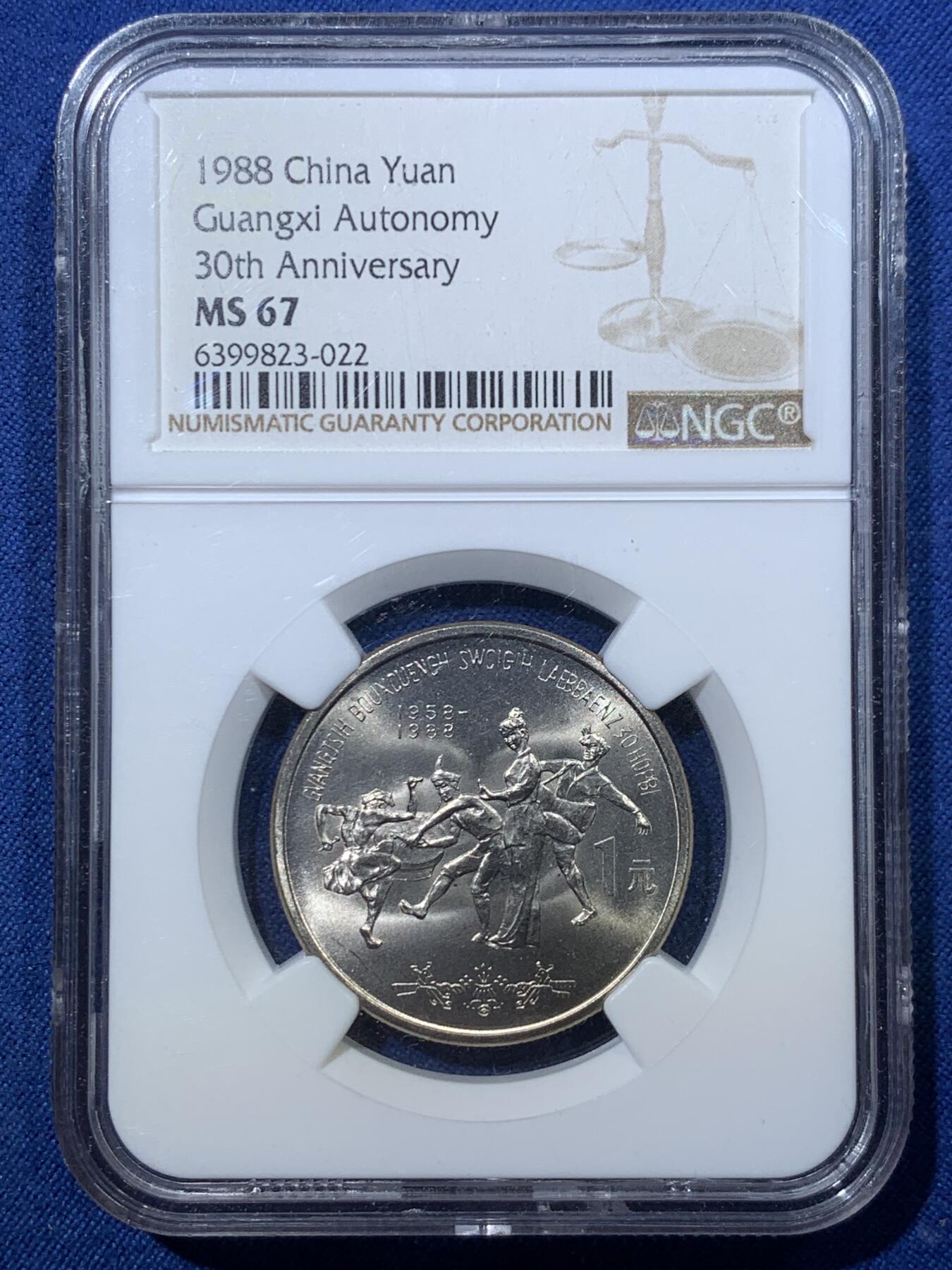 《竞宝斋》第476场 周日，周一 2场连拍 （全场包邮）欢迎送拍 NGC MS67 广西1988年壮族自治区成立30周年纪念币