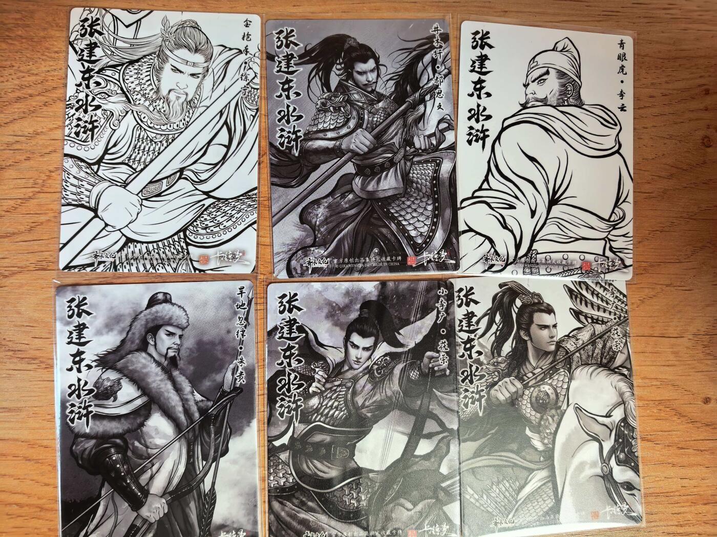 阳大大卡牌拍卖第107期（持续收拍品，周五晚上九点截拍，进群福利早知道） 【裸卡】卡德曼 张建东水浒 散卡6张 远古卡德慢，第一版东哥水浒，已经绝迹