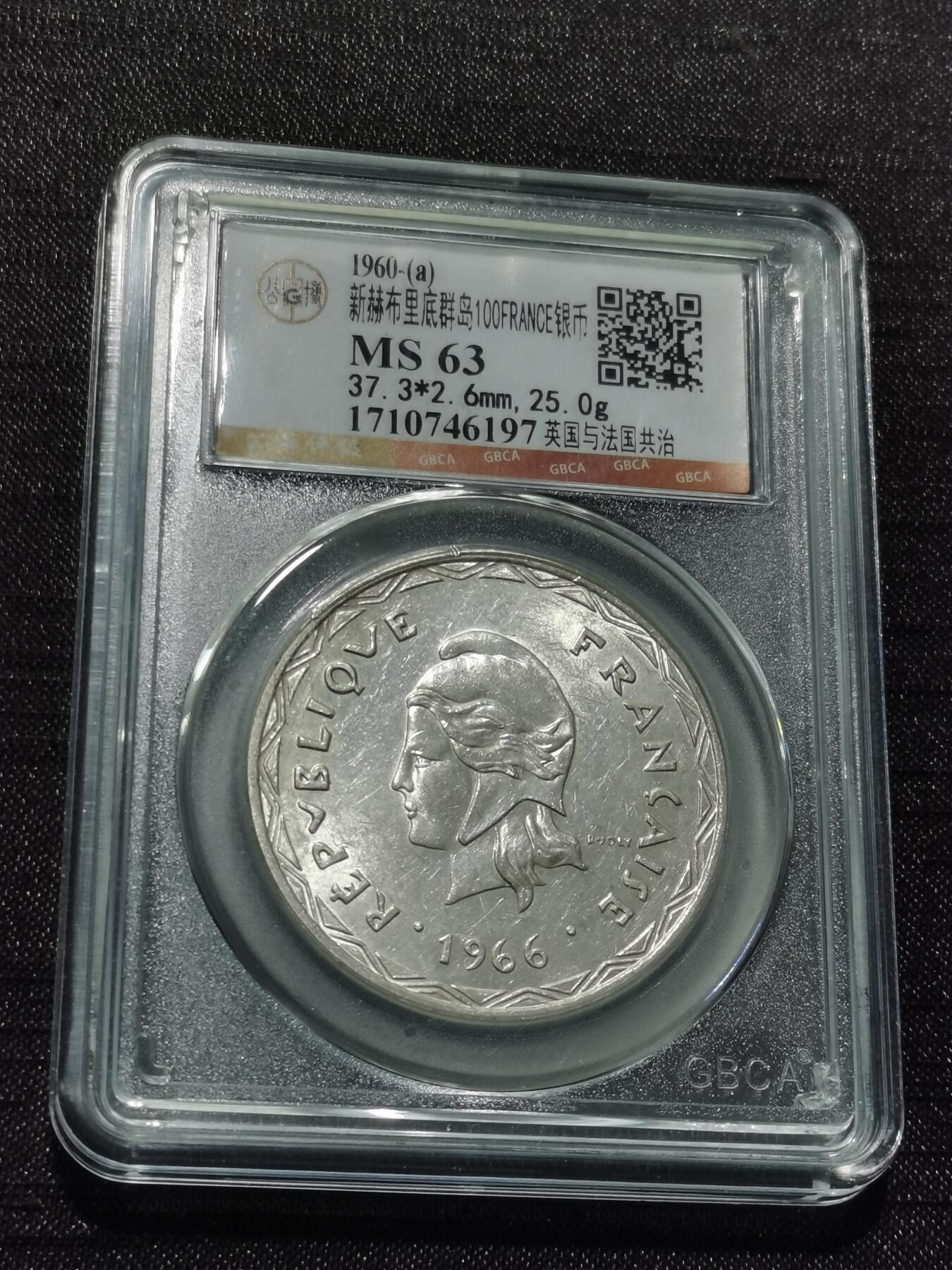 天下钱庄专场欢迎参拍 新赫布里底群岛银币