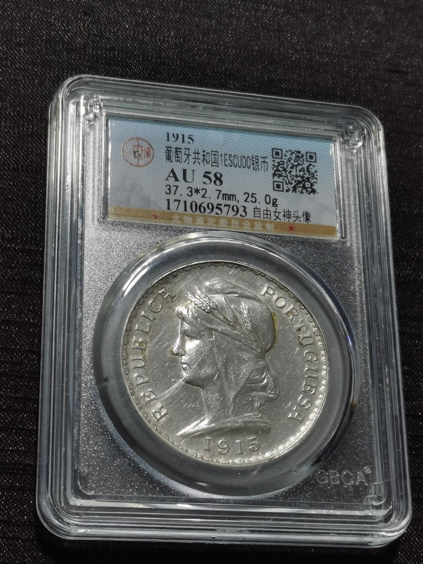 天下钱庄专场欢迎参拍 葡萄牙自由女神1埃斯库多银币