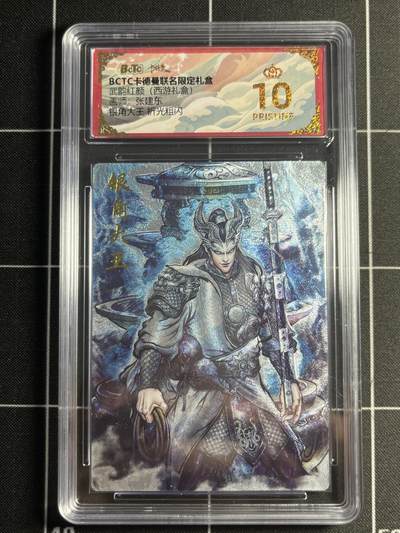 欢迎送拍、零成本上架，释放现金流，合理分配上拍卡品 - 【折光】张建东 银角大王 10星 卡卡德曼&西游