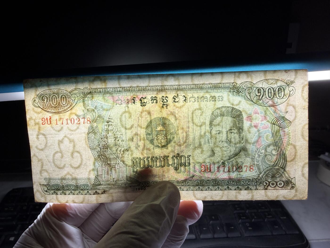 2026年集古藏今外币拍卖第三期-第10场—（总第320拍-纸币专场），本期拍完结算一次，发货时间2-3天，休息几天后继续新的一期拍卖。 1990年柬埔寨100瑞尔