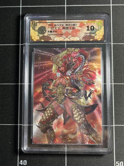 欢迎送拍、零成本上架，释放现金流，合理分配上拍卡品 - 【浮雕折光】黑暗王朝 广目天王 10g 焱卡文化&神话中国3
