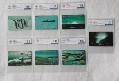 【琪哥网】评级磁卡综合场(138） - 【公博68】中国南极考察