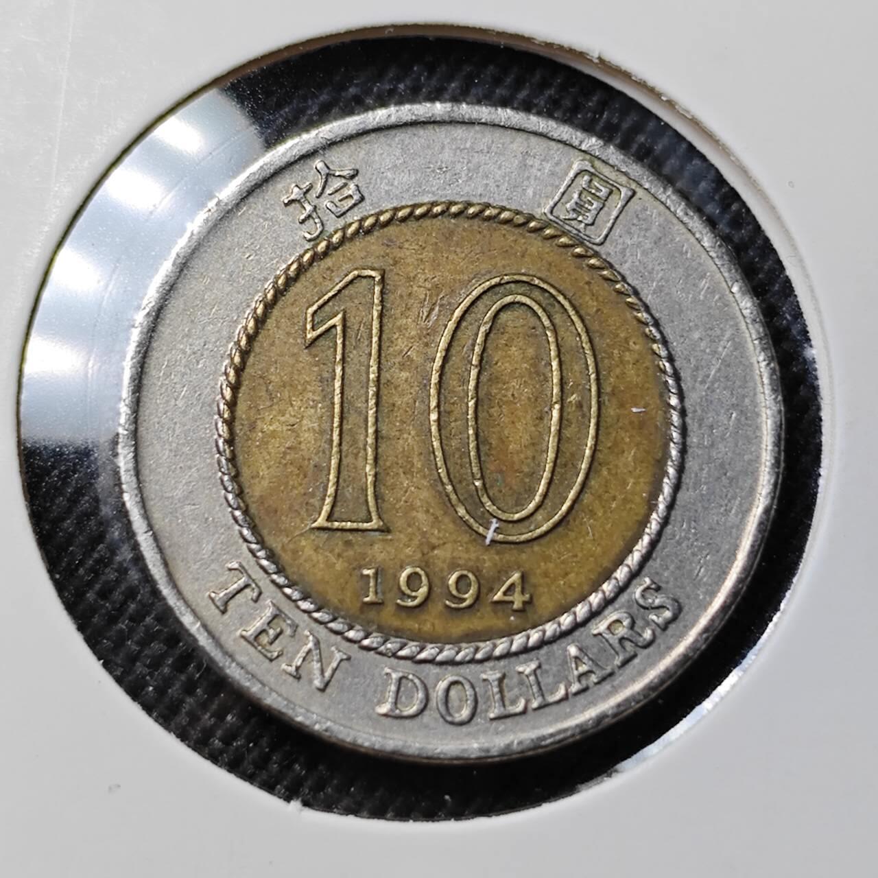 KK钱币收藏小铺  第412期 2月预留时间 周末发货 1994香港10元 