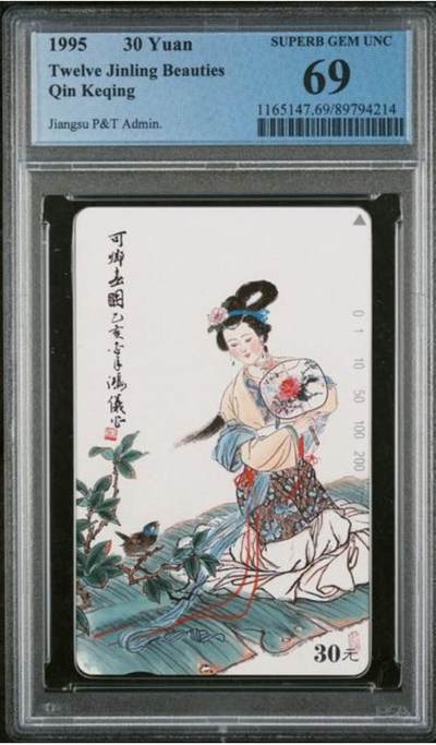【琪哥网】评级磁卡综合场(138） - 【PCGS69】江苏美钗散卡