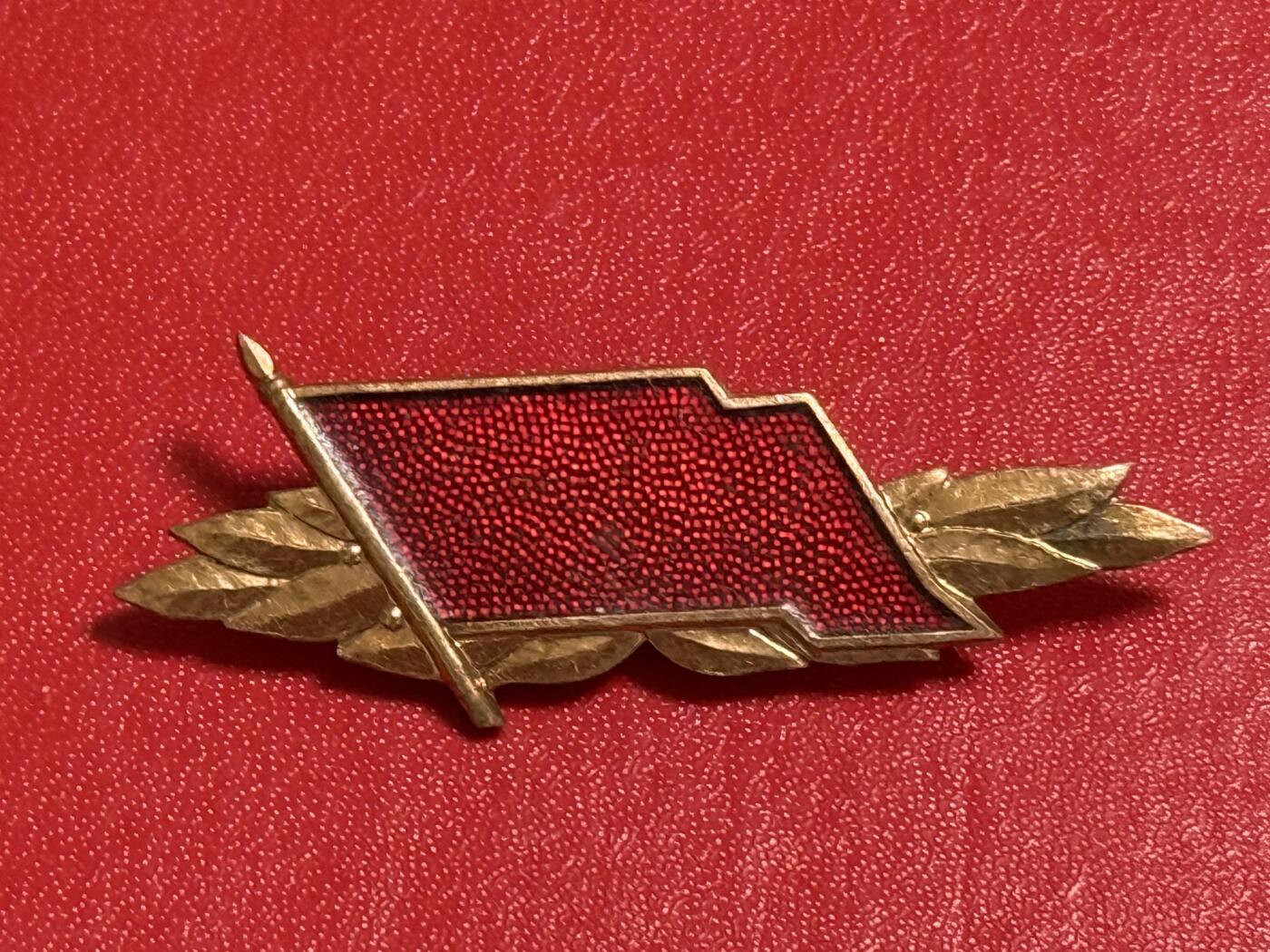 韵星假日军品类拍卖第50期 民主德国铜级工战队技能证章