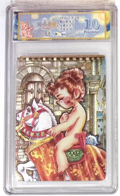 待定 - 【限编10星】卡萃文化 路蓝奇境 李尊奇 戈戴尔夫人 折光粗闪