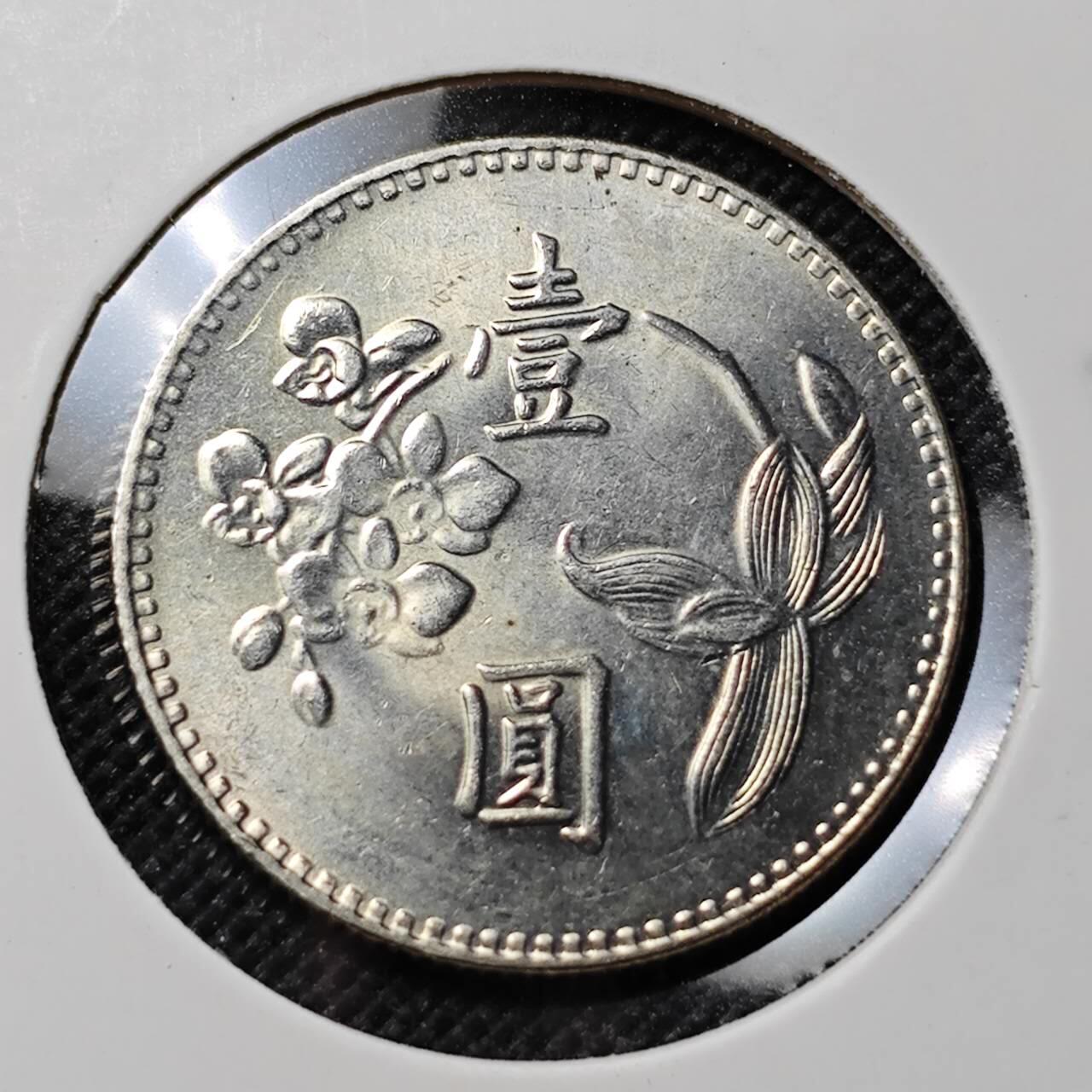 KK钱币收藏小铺  第412期 2月预留时间 周末发货 中国台湾省1元 