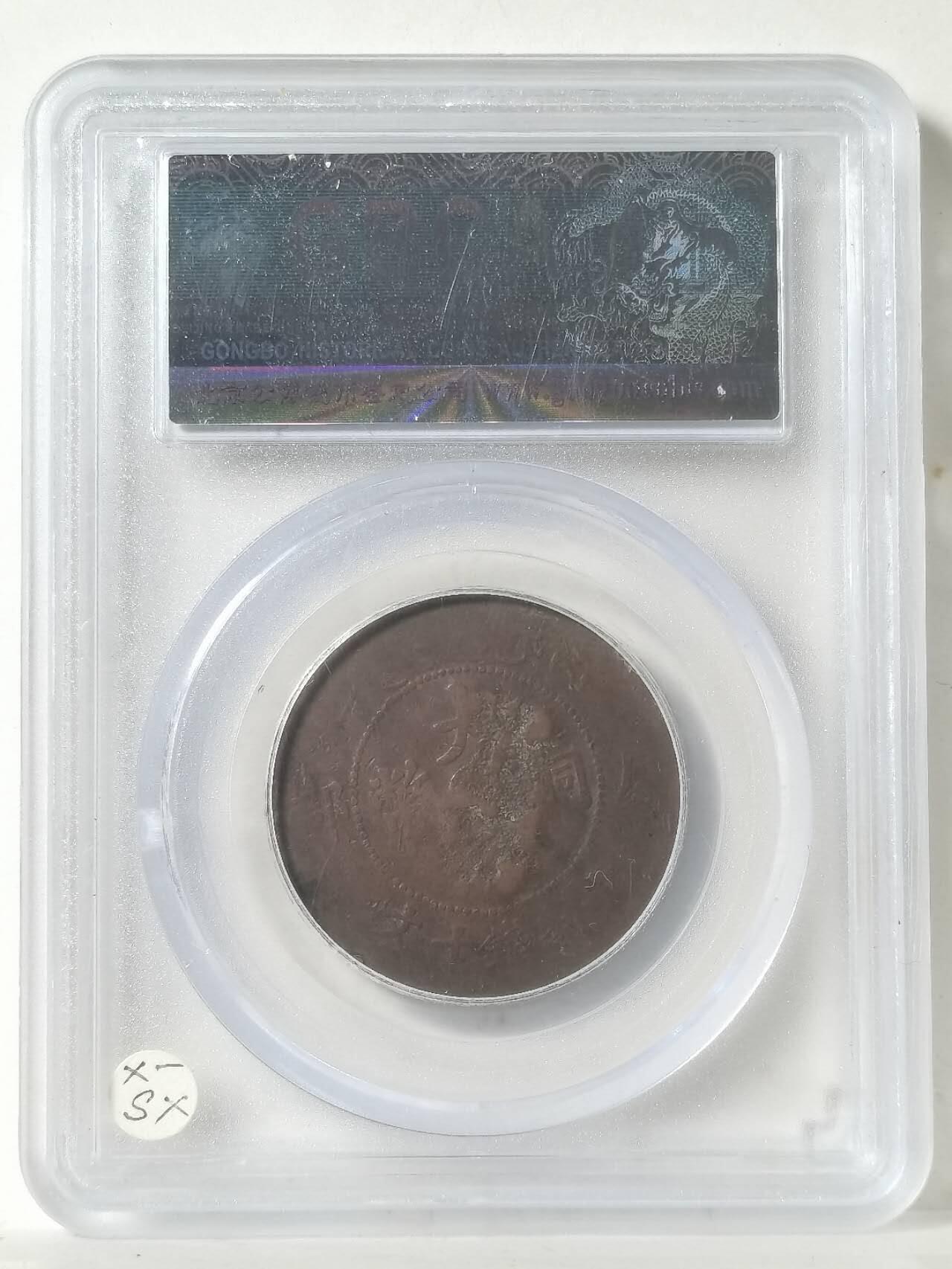 民国初期改制代用币贰角