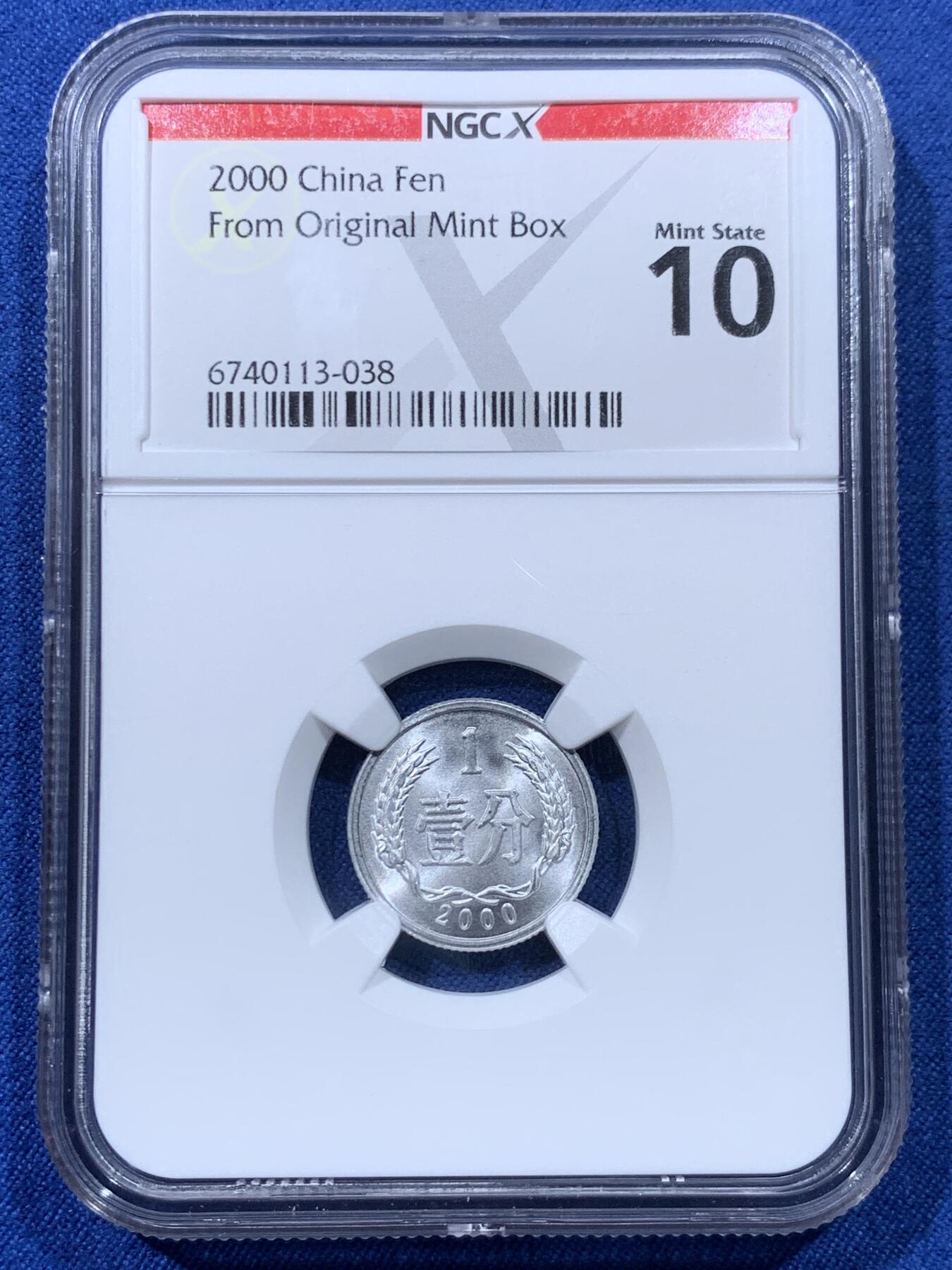 《竞宝斋》第476场 周日，周一 2场连拍 （全场包邮）欢迎送拍 两枚一组 NGC X Mint State 10 中国2000年壹分硬币 精美铝币 满分佳品