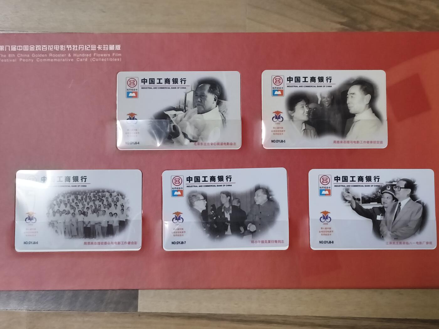 易卡拍卖第87期 中国工商银行，第八届中国金鸡百花电影节。牡丹纪念卡珍藏版。带册子，含收藏证书。非常精致。如图所示！