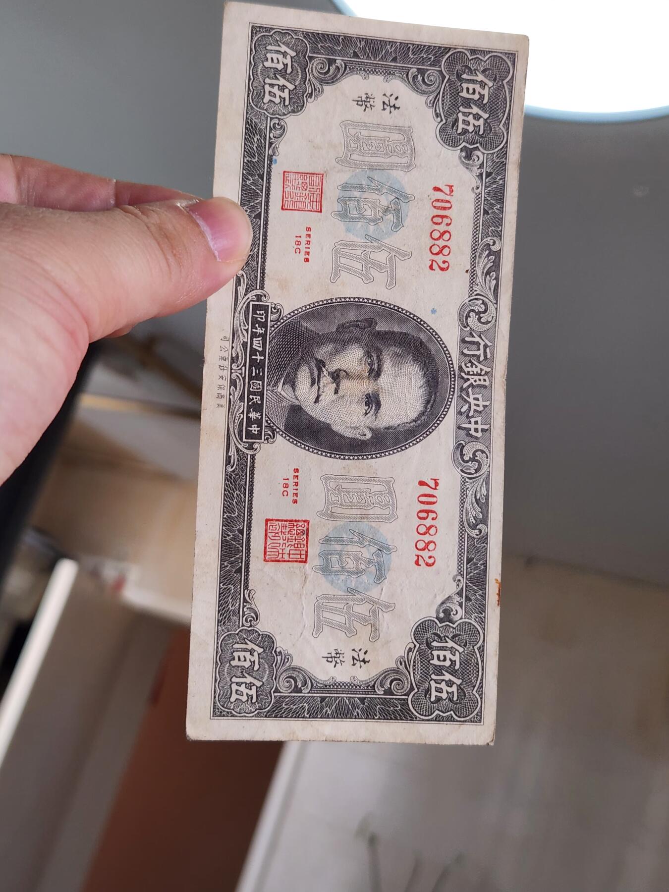 3月30号晚上8点 中外纸币自动截拍第49场 法币500原票