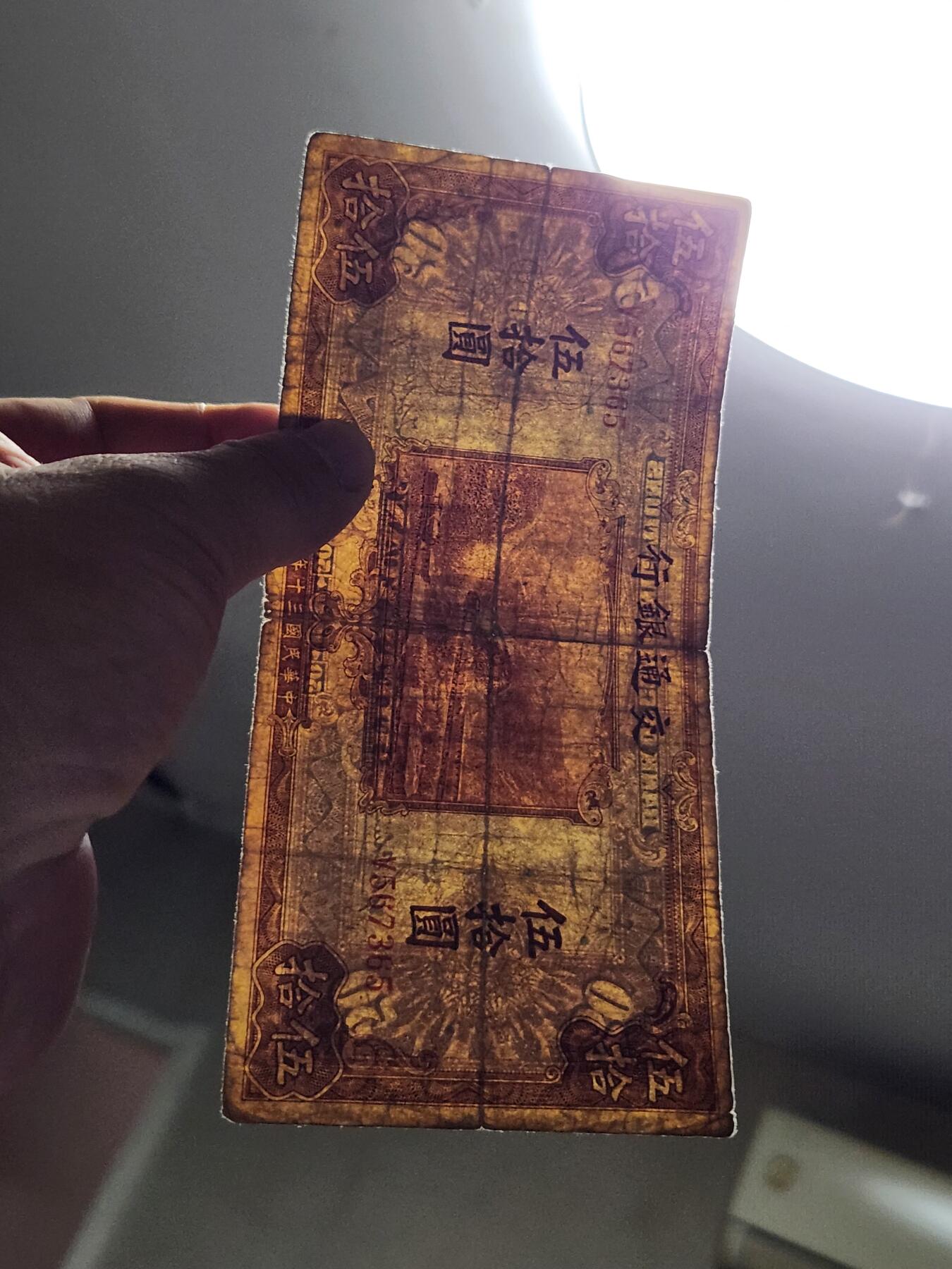 3月30号晚上8点 中外纸币自动截拍第49场 交通银行50稀少