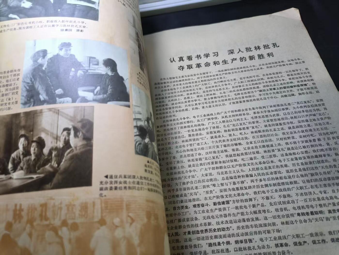 云宸嘉赏-勋臻文献佳藏优品精选场次（低佣 转发佣金红包） 《无线电技术》1974年 封面带有时代特征 收藏赠友佳品 