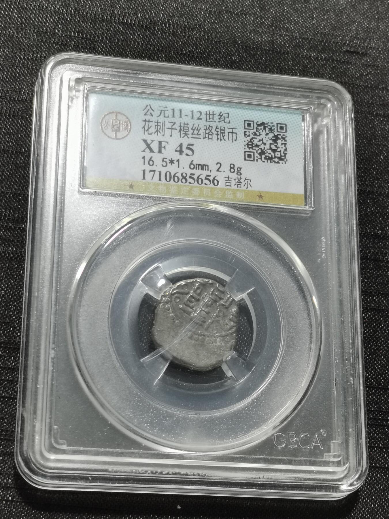 天下钱庄专场欢迎参拍 花刺之模丝路银币