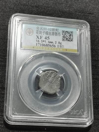 天下钱庄专场欢迎参拍 - 花刺之模丝路银币