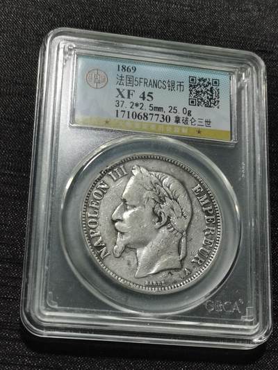 天下钱庄专场欢迎参拍 - 法国拿破仑三世银币