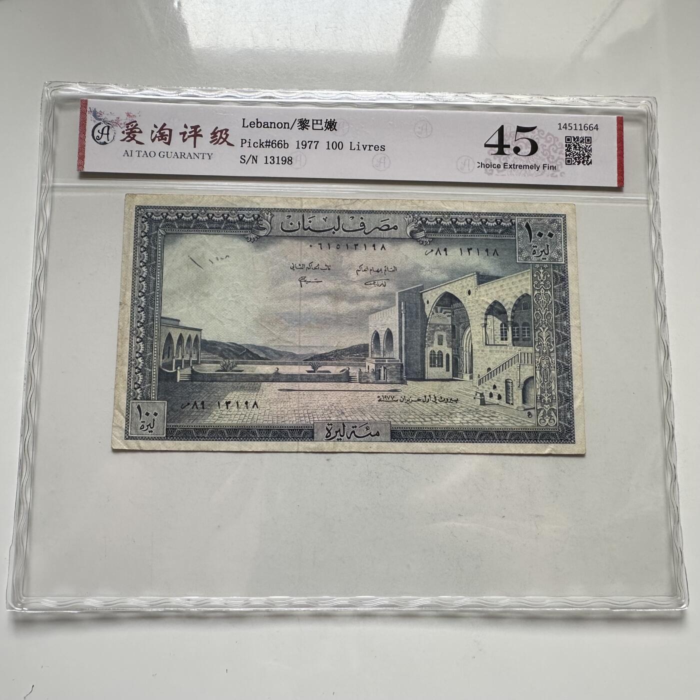 🌹外币初藏🌹🐯2026年第35场   每周二四六晚8️⃣点 接代拍 黎巴嫩 1977年 贝丁宫 雪松 100里弗 —3