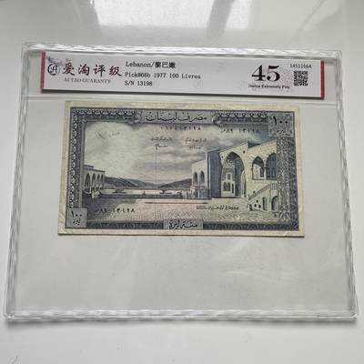 🌹外币初藏🌹🐯2026年第35场   每周二四六晚8️⃣点 接代拍 - 黎巴嫩 1977年 贝丁宫 雪松 100里弗 —3