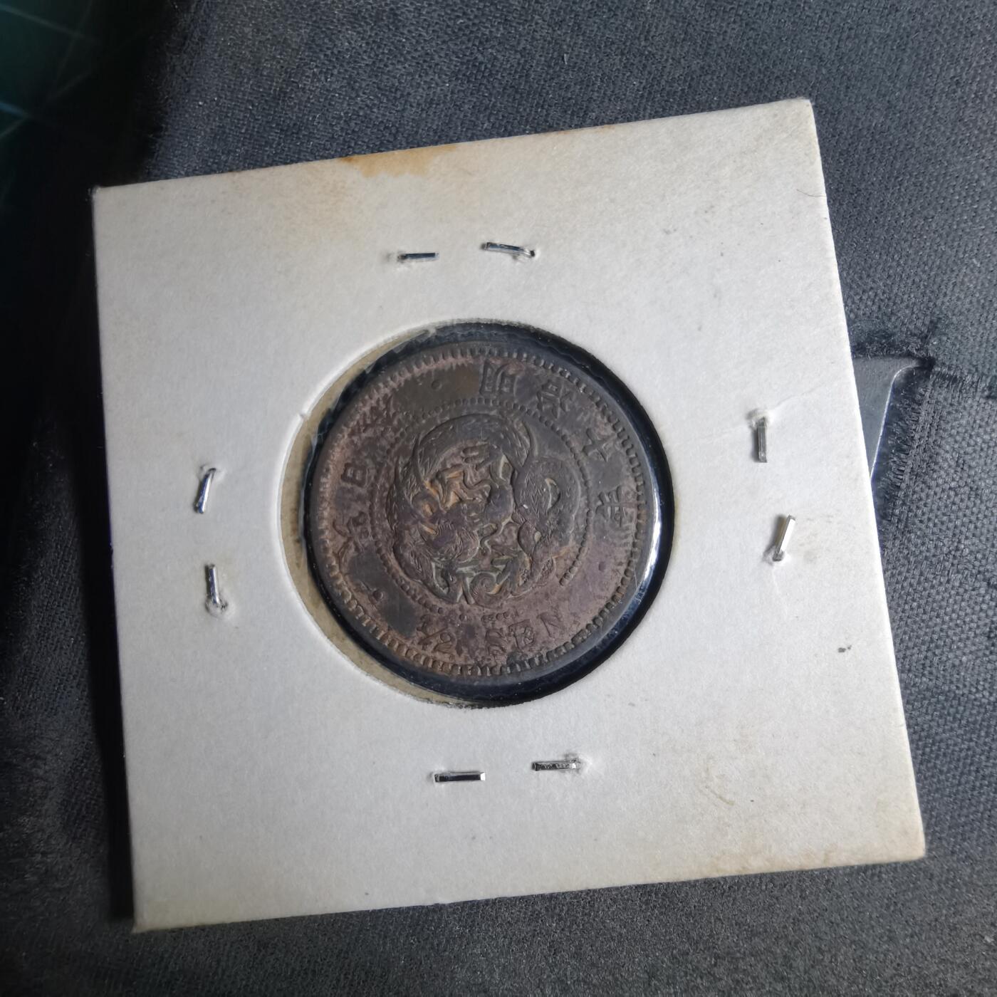 沼泽如烟--第1040场 明治十年龙半钱