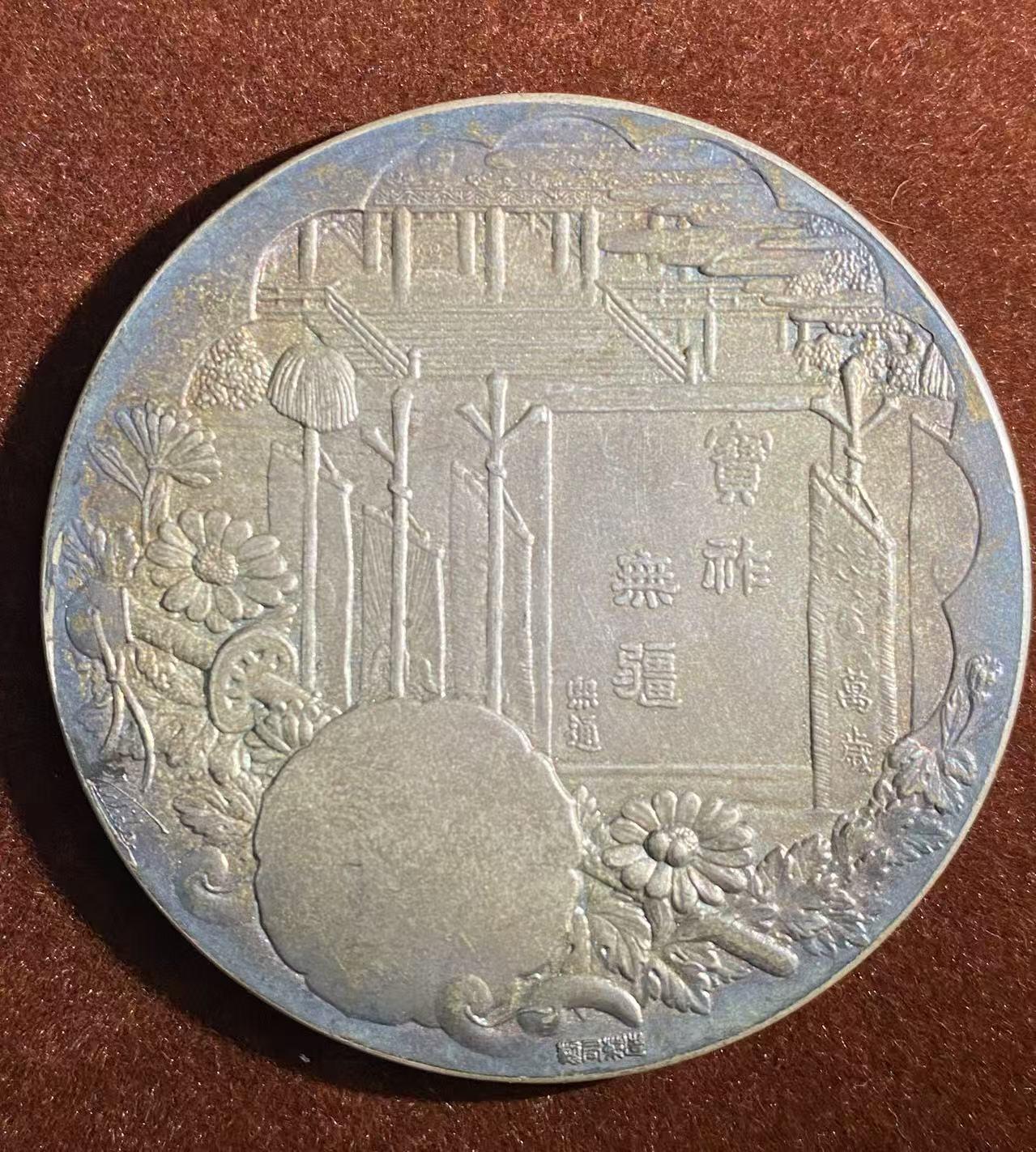 日日生财—方圆世界（全场包邮）第二场 老五彩—大正四年御即位大礼 银质纪念章（高银，含银量90%多，直径约55mm，重约68g）