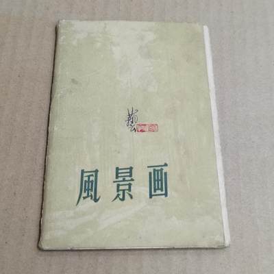 PCAI钱币  31-793  钱币书籍小专场 - 风景画10张一套 