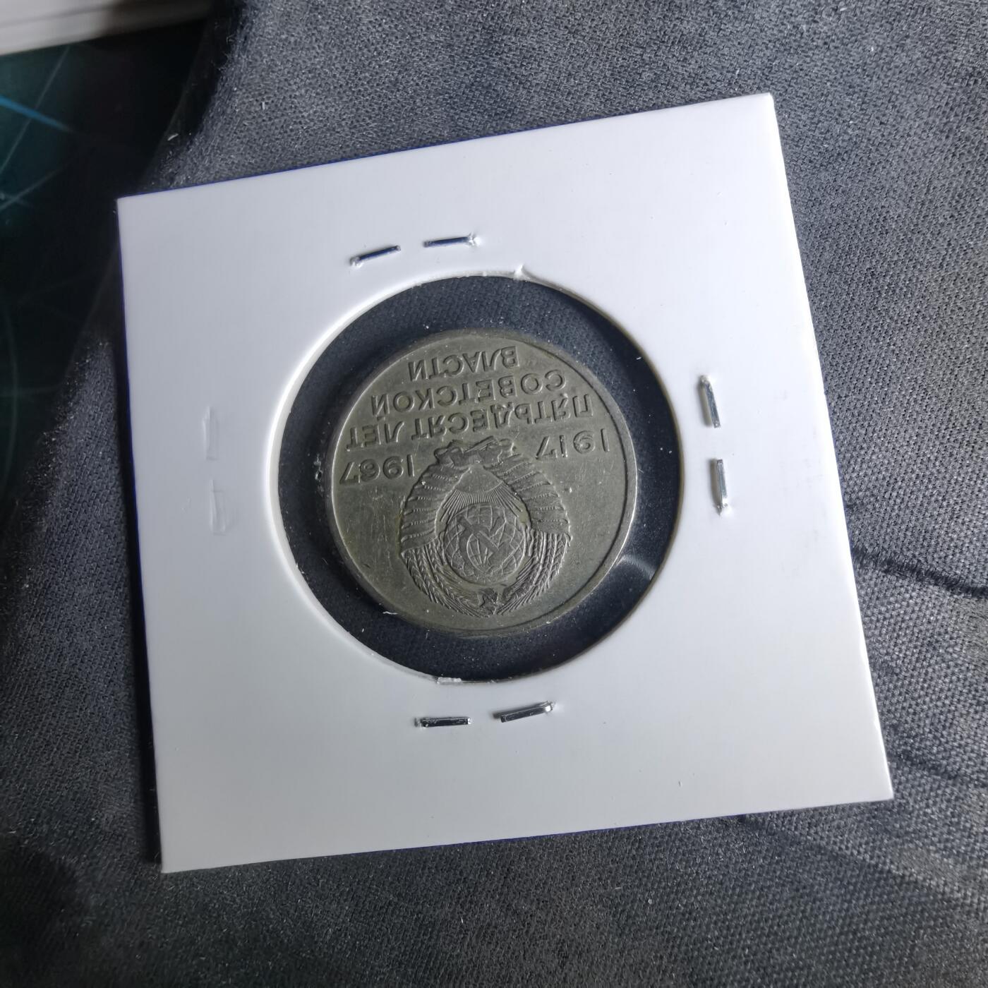 沼泽如烟--第1039场 苏联1967年20戈比