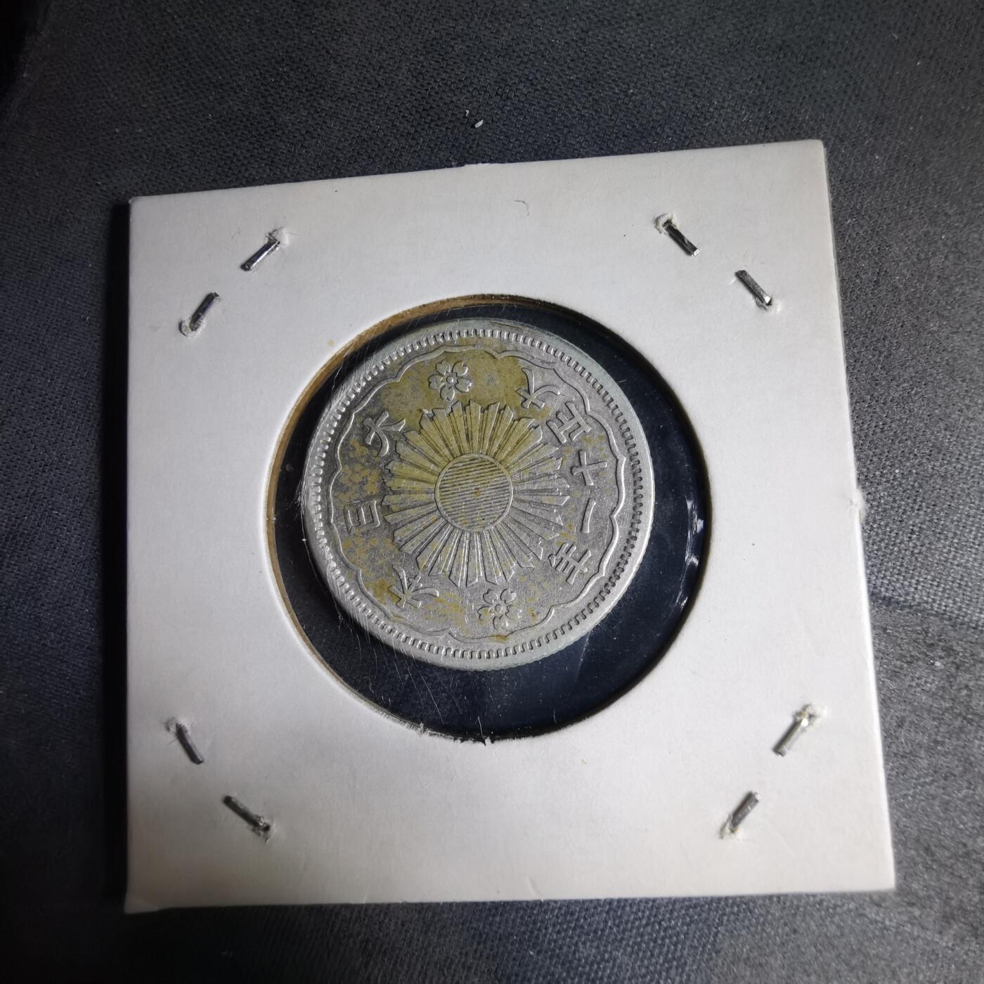 沼泽如烟--第1040场 大正十一年双凤五十钱银币