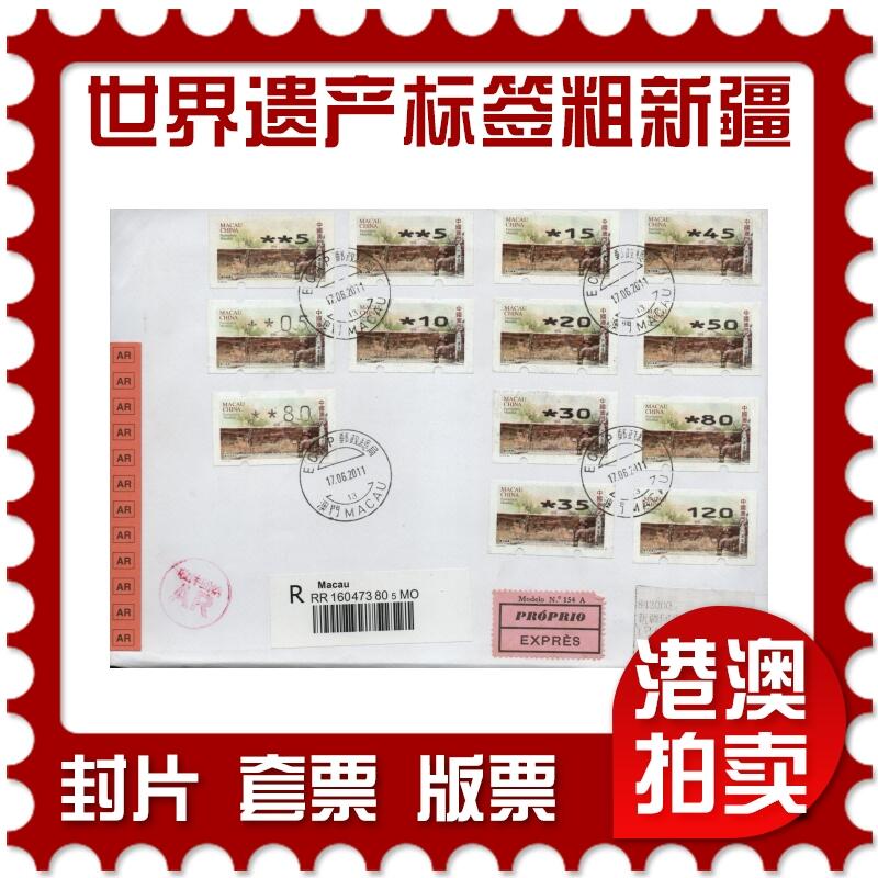 2026年04月04日19:30海外、大陆、澳门、香港邮政精品首日实寄封拍卖专场