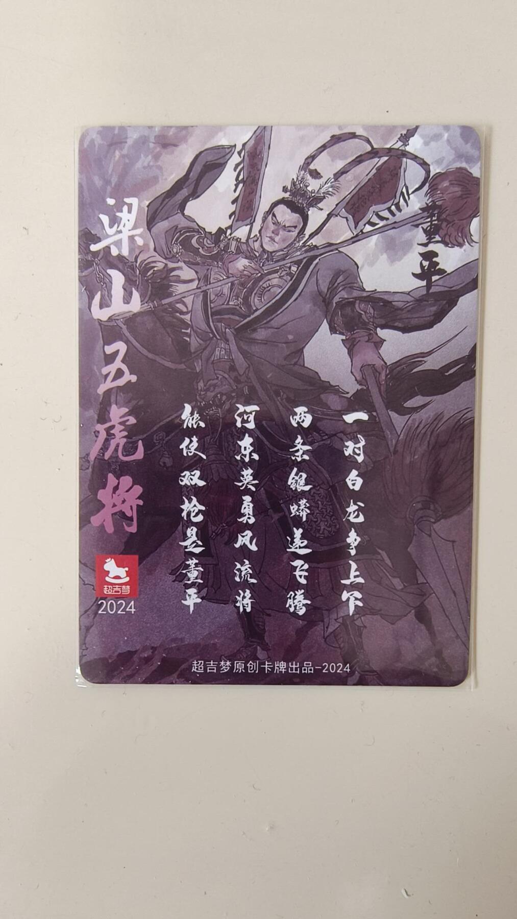 龙虎卡牌-八一场（满200元包邮，无佣金，每周六结拍，欢迎送拍）