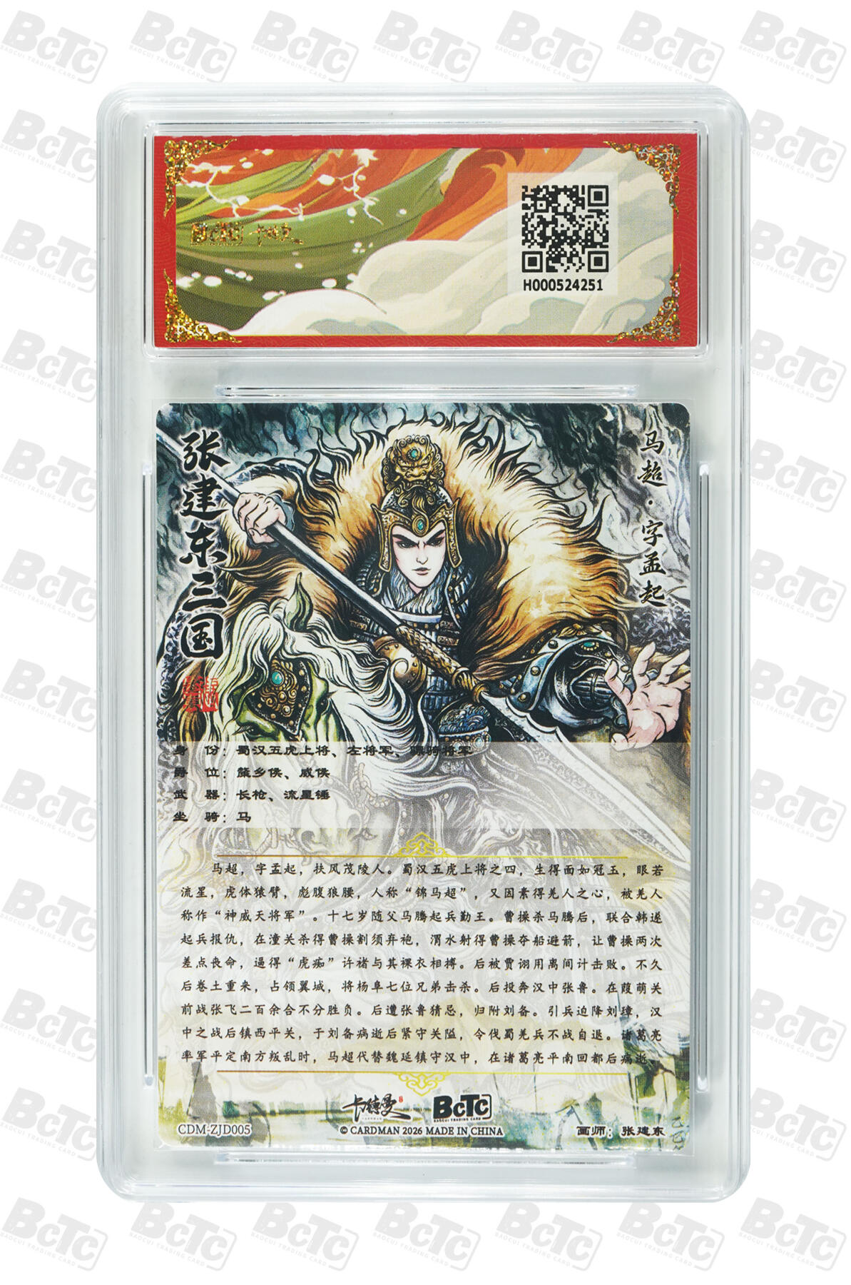 阳大大卡牌拍卖第107期（持续收拍品，周五晚上九点截拍，进群福利早知道） 【10分】卡德曼 武韵红颜(三国礼盒) 张建东 马超 折光粗闪