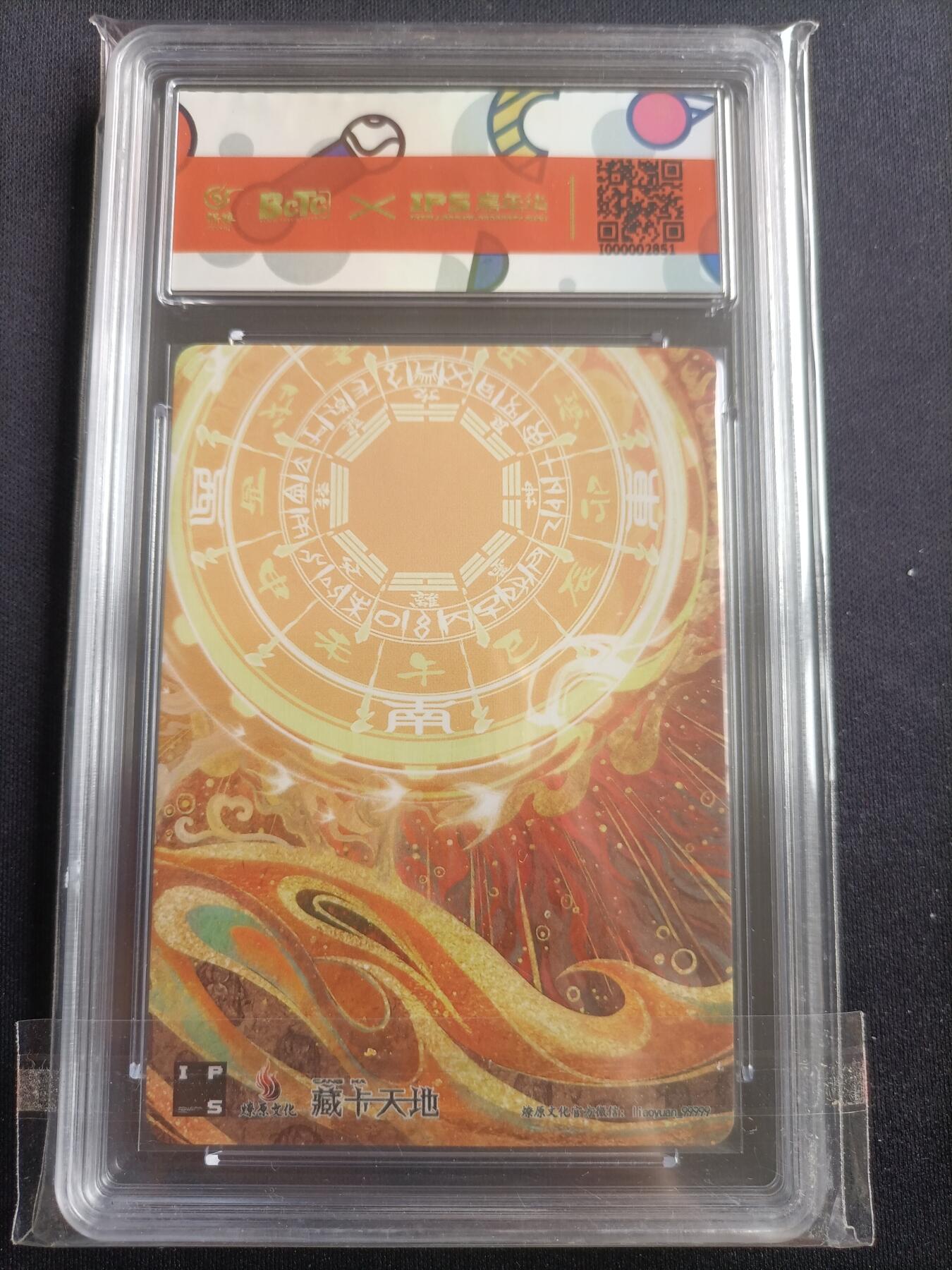 【游宝包邮场】马年第17期 精品单钞场 周日截拍 IPS嘉年华纪念卡 小李广花荣