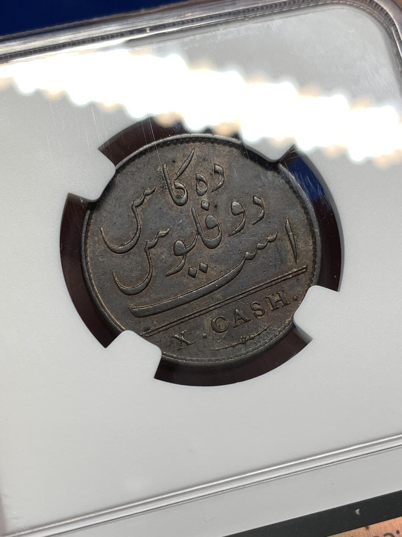 《竞宝斋》第476场 周日，周一 2场连拍 （全场包邮）欢迎送拍 NGC AU55BN 东印度公司 1803年 马德拉斯 10CASH 铜币 6.5g