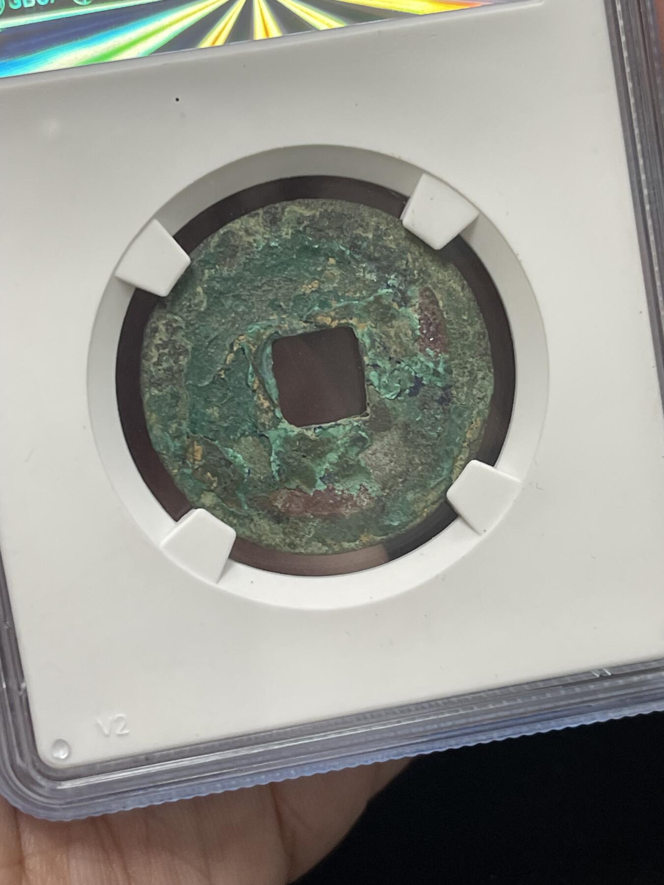 限时免佣！春季钱币邮票杂项专场拍卖-第二期 公博宋研 乾道元宝 正字肥元