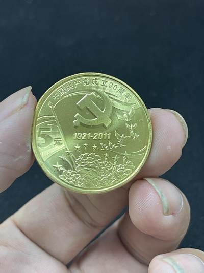 限时免佣！春季钱币邮票杂项专场拍卖-第二期 - 建党90周年纪念币 康银阁封装 5#