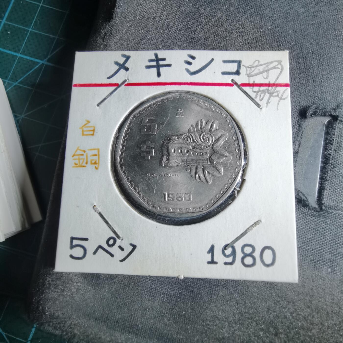 沼泽如烟--第1040场 墨西哥1980年20比索